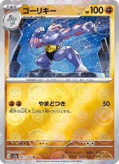 ゴーリキー (151 #067/165)