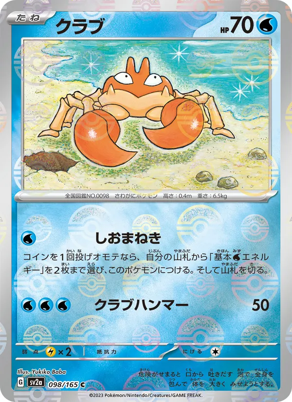 クラブ (151 #098/165)