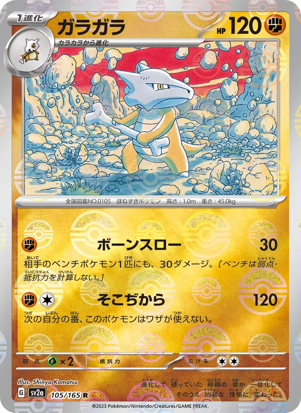 ガラガラ (151 #105/165)