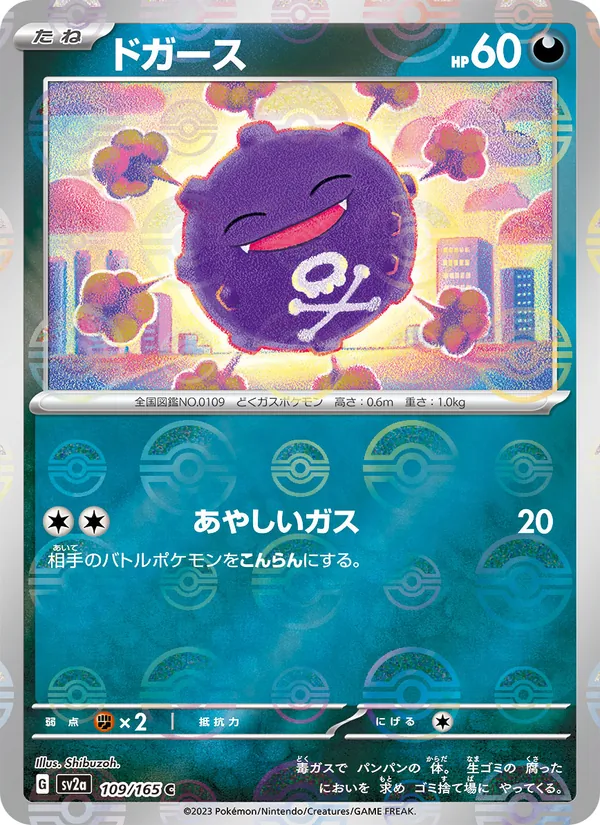 ドガース (151 #109/165)