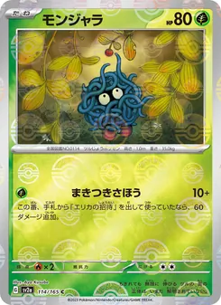 モンジャラ (151 #114/165)