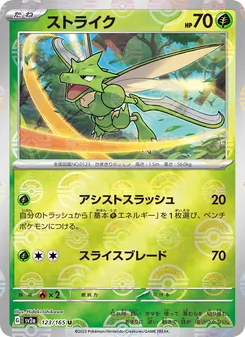 ストライク (151 #123/165)