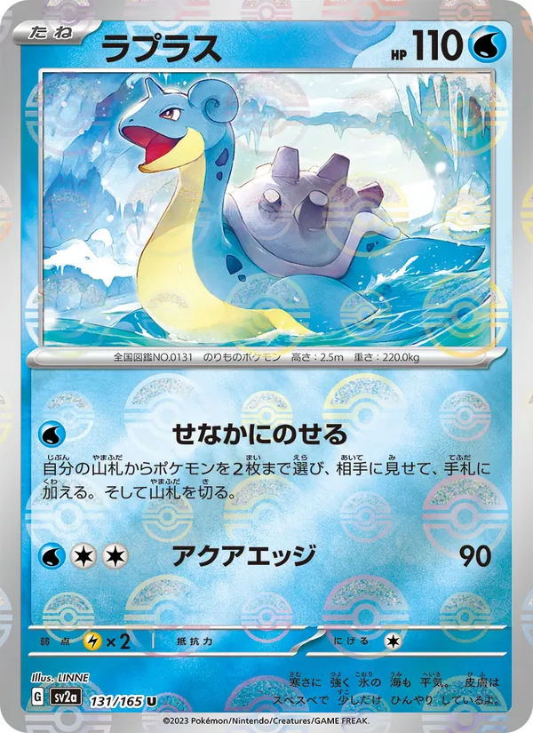ラプラス (151 #131/165)