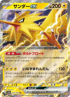 サンダーex (151 #145/165)
