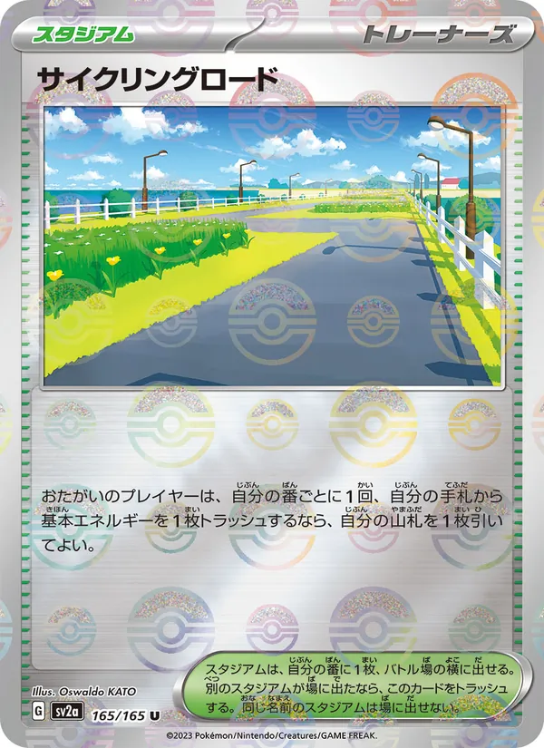 サイクリングロード (151 #157/165)
