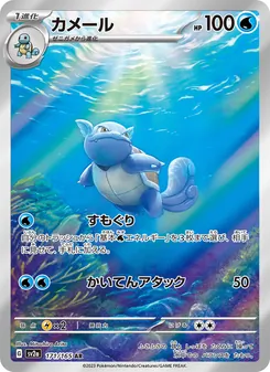 カメール (151 #171/165)