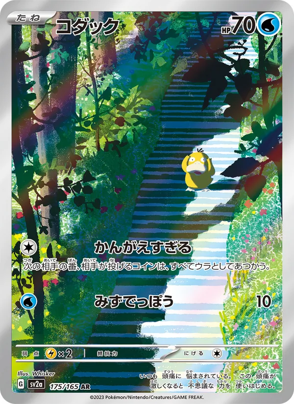 コダック (151 #175/165)