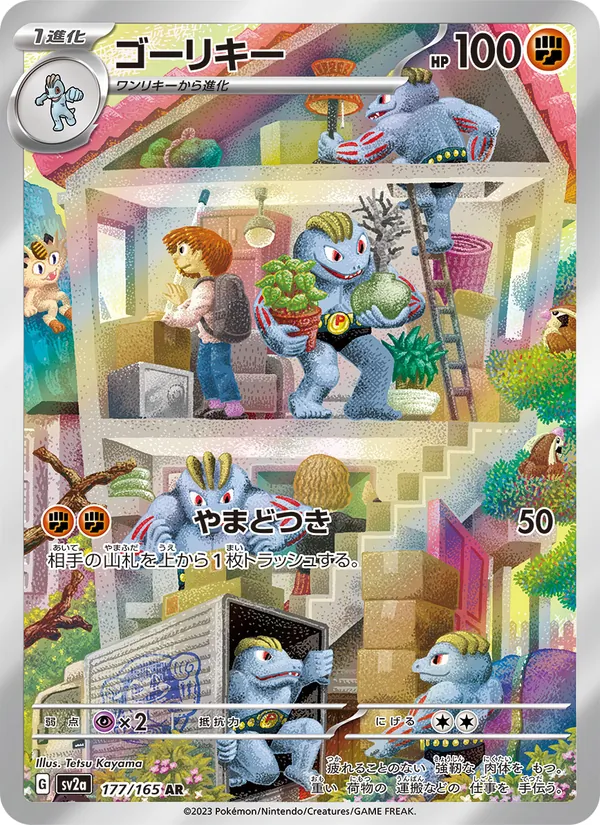 ゴーリキー (151 #177/165)