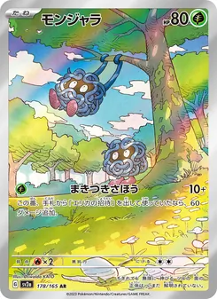 モンジャラ (151 #178/165)