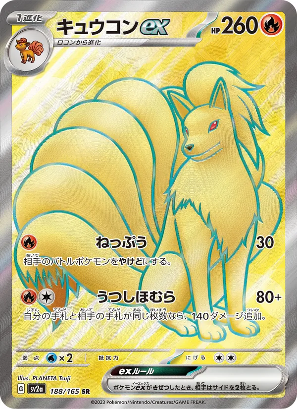 キュウコンex (151 #186/165)