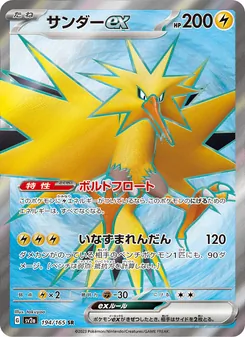 サンダーex (151 #192/165)