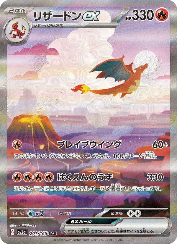 リザードンex (151 #199/165)