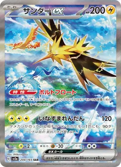 サンダーex (151 #202/165)