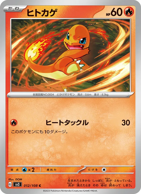 ヒトカゲ (Obsidian Flames #026/197)