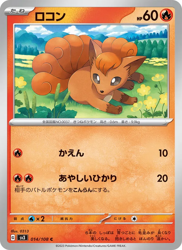 ロコン (Obsidian Flames #028/197)