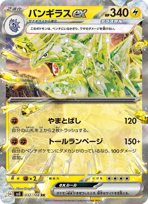 バンギラスex (Obsidian Flames #066/197)