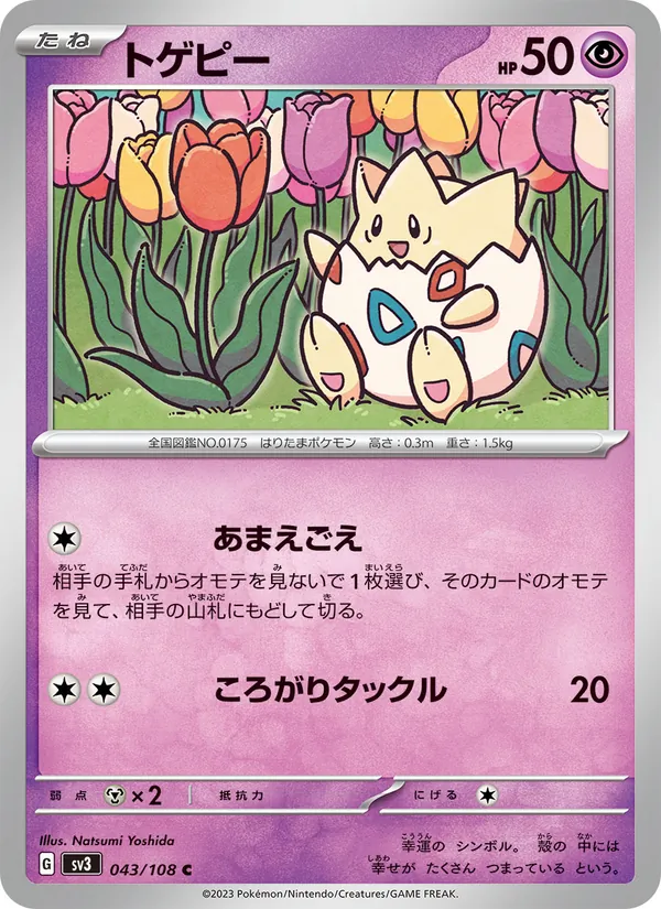 トゲピー (Obsidian Flames #083/197)