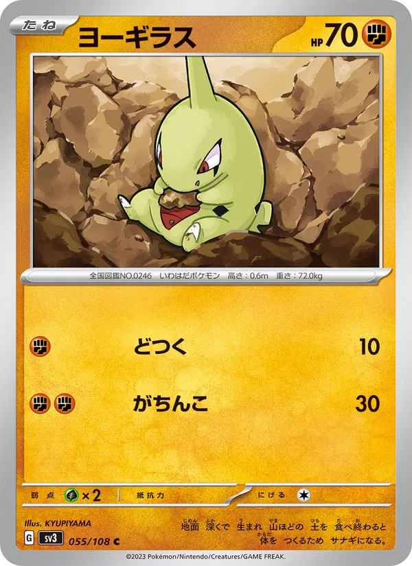 ヨーギラス (Obsidian Flames #105/197)