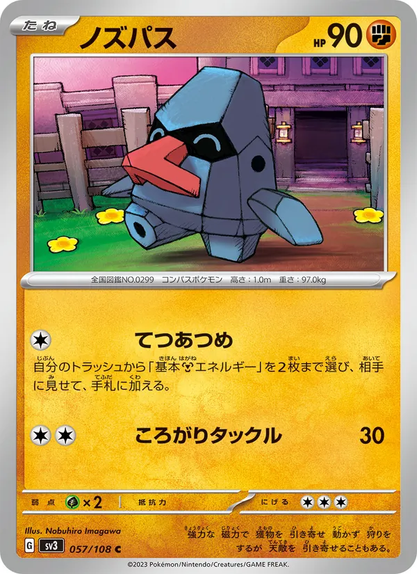 ノズパス (Obsidian Flames #107/197)