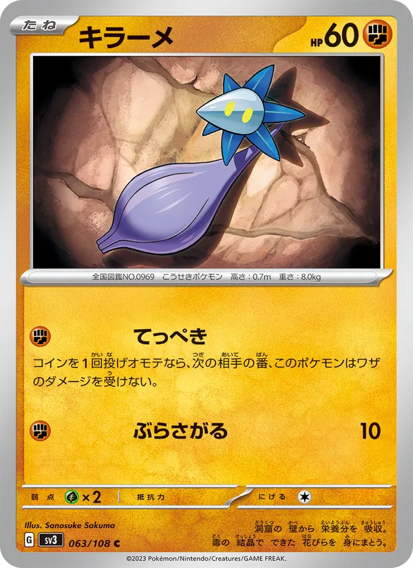 キラーメ (Obsidian Flames #121/197)