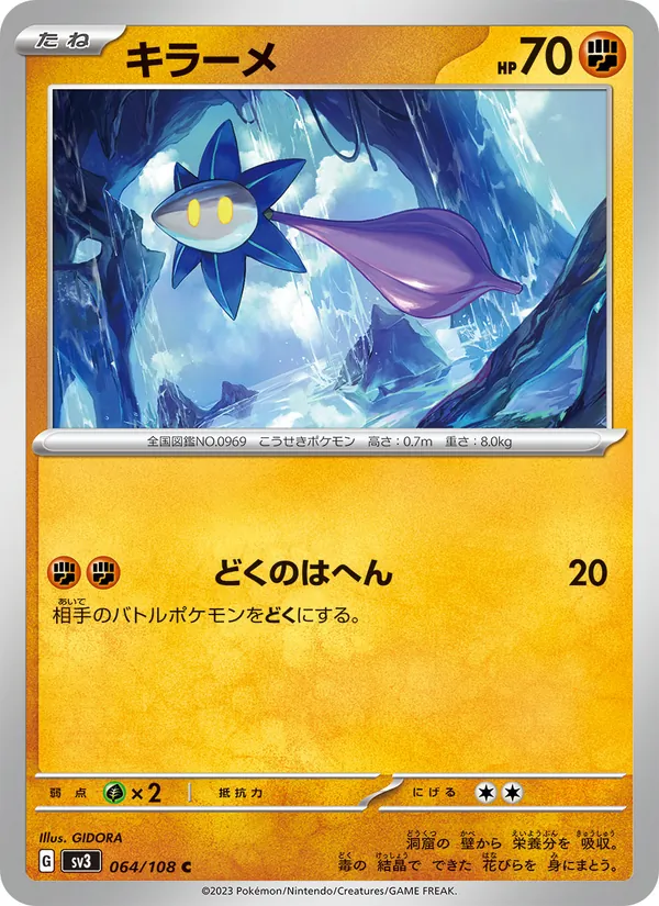 キラーメ (Obsidian Flames #122/197)