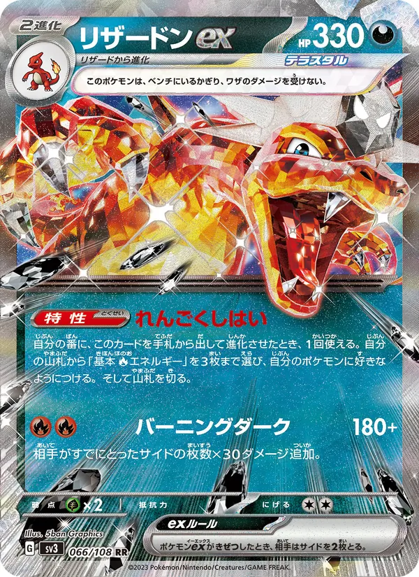 リザードンex (Obsidian Flames #125/197)