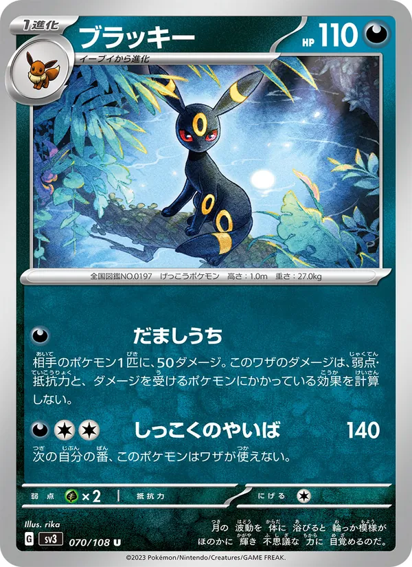 ブラッキー (Obsidian Flames #130/197)
