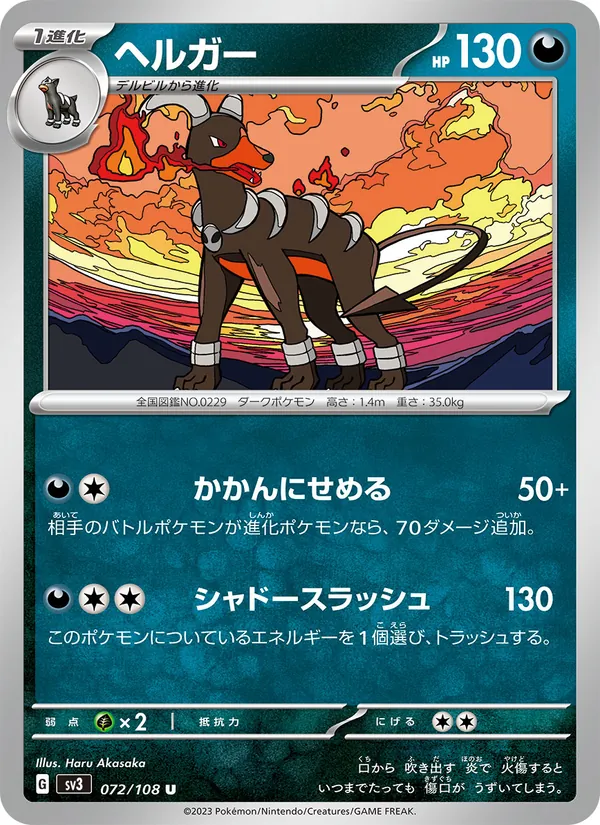 ヘルガー (Obsidian Flames #133/197)