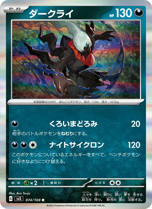 ダークライ (Obsidian Flames #136/197)