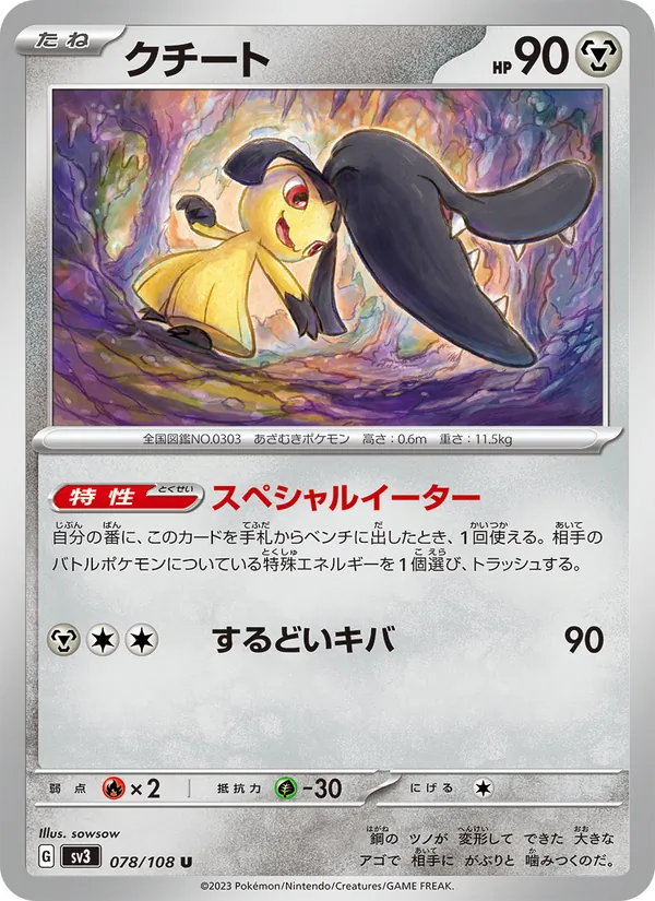 クチート (Obsidian Flames #143/197)