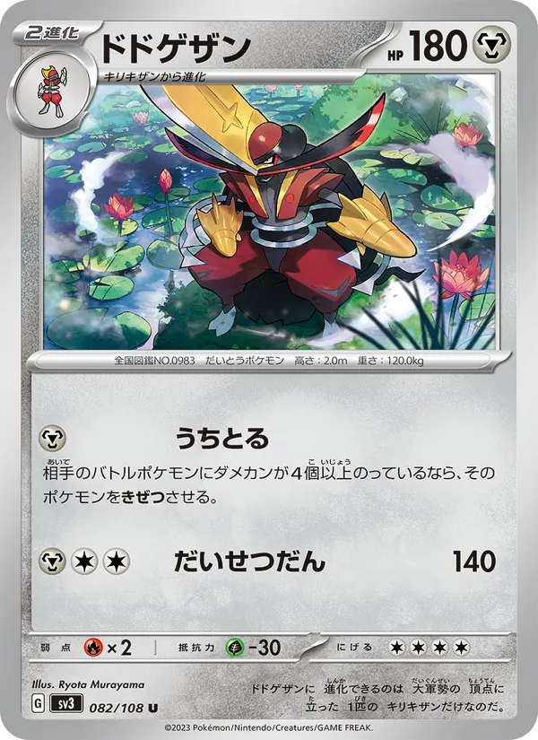 ドドゲザン (Obsidian Flames #150/197)