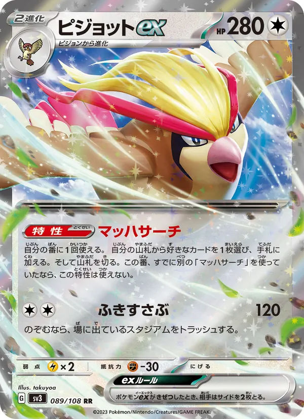 ピジョットex (Obsidian Flames #164/197)