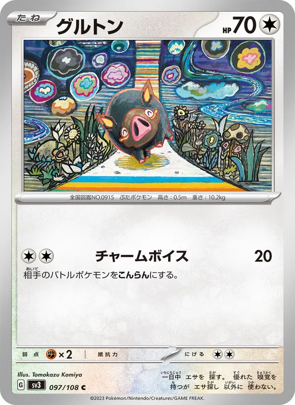 グルトン (Obsidian Flames #181/197)