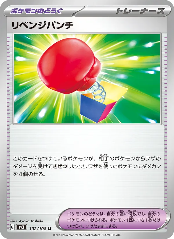 リベンジパンチ (Obsidian Flames #197/197)
