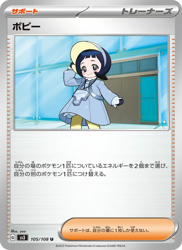 ポピー (Obsidian Flames #193/197)