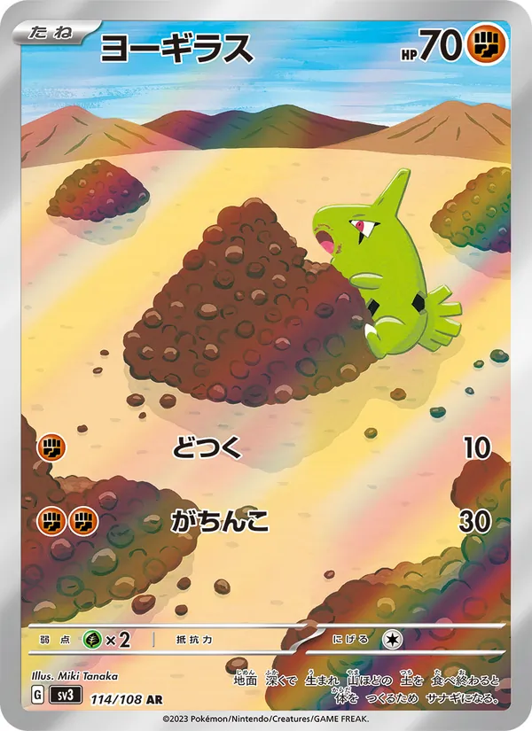 ヨーギラス (Obsidian Flames #203/197)