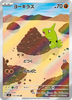 ヨーギラス (Obsidian Flames #203/197)