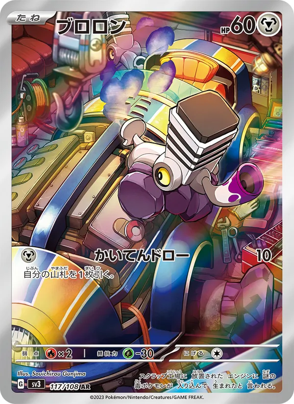 ブロロン (Obsidian Flames #206/197)