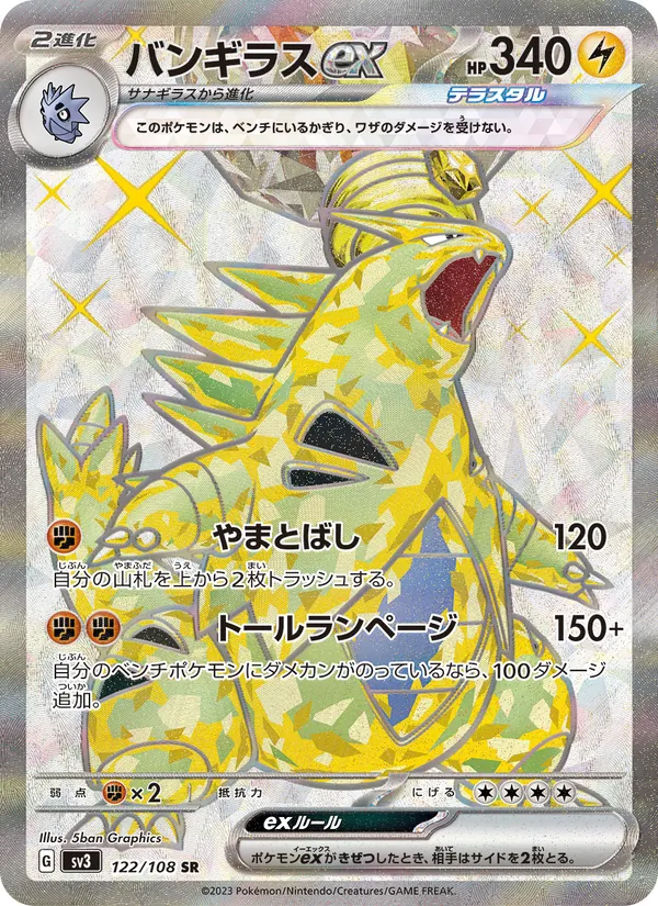 バンギラスex (Obsidian Flames #211/197)