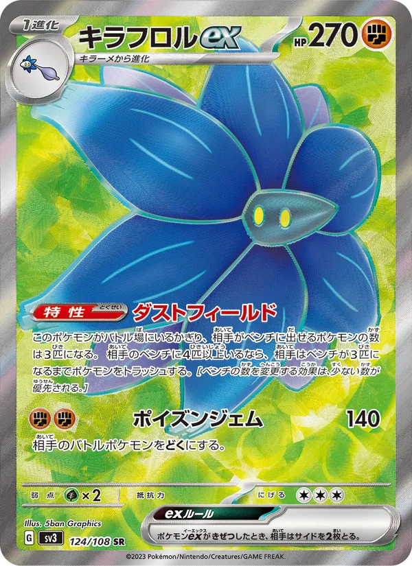キラフロルex (Obsidian Flames #213/197)