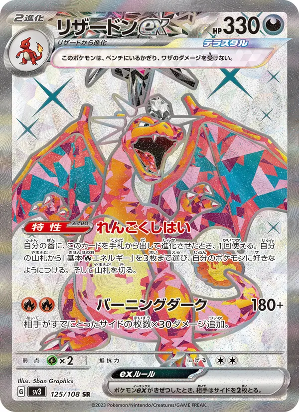 リザードンex (Obsidian Flames #215/197)