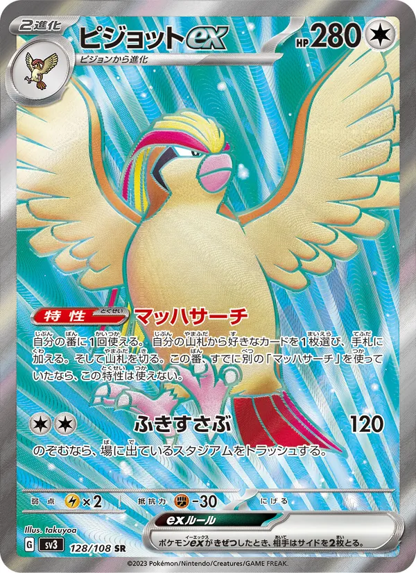 ピジョットex (Obsidian Flames #217/197)