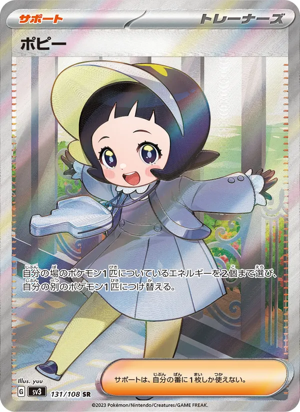 ポピー (Obsidian Flames #220/197)
