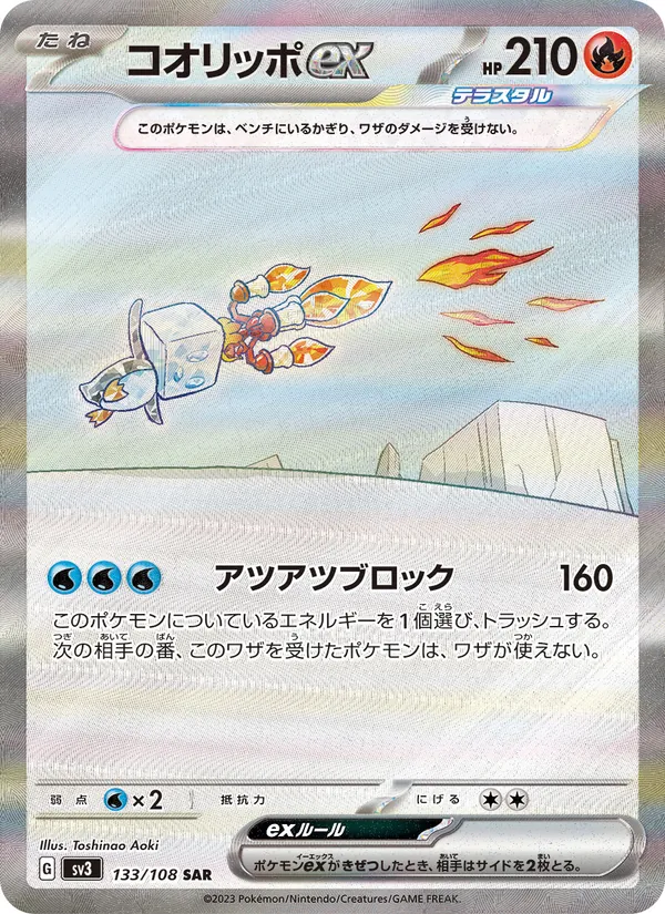 コオリッポex (Obsidian Flames #222/197)