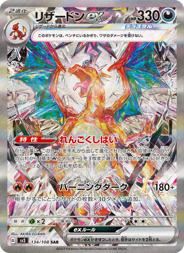 リザードンex (Obsidian Flames #223/197)