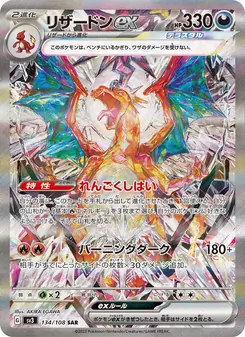 リザードンex (Obsidian Flames #223/197)