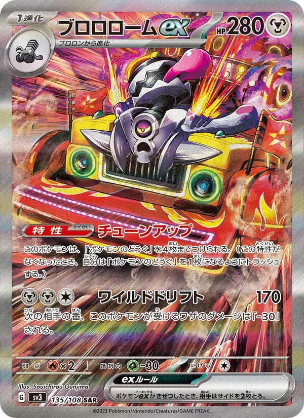 ブロロロームex (Obsidian Flames #224/197)