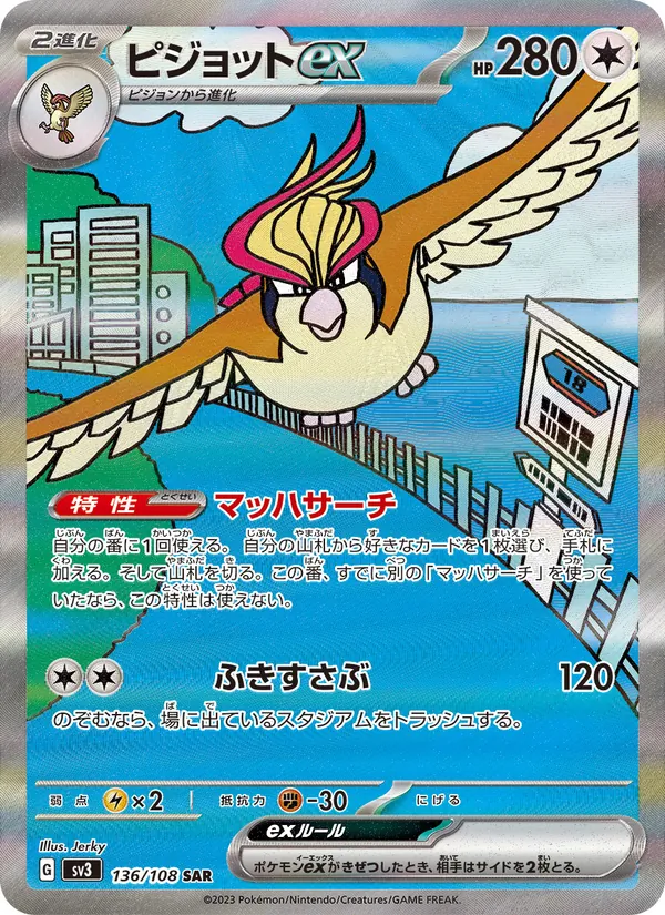 ピジョットex (Obsidian Flames #225/197)