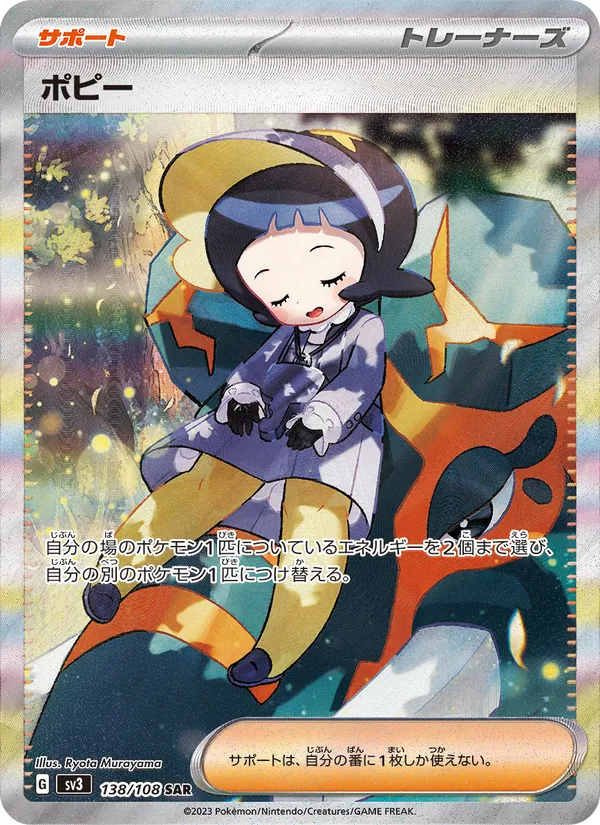 ポピー (Obsidian Flames #227/197)