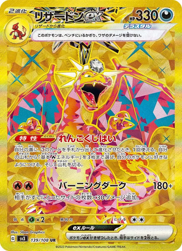 リザードンex (Obsidian Flames #228/197)